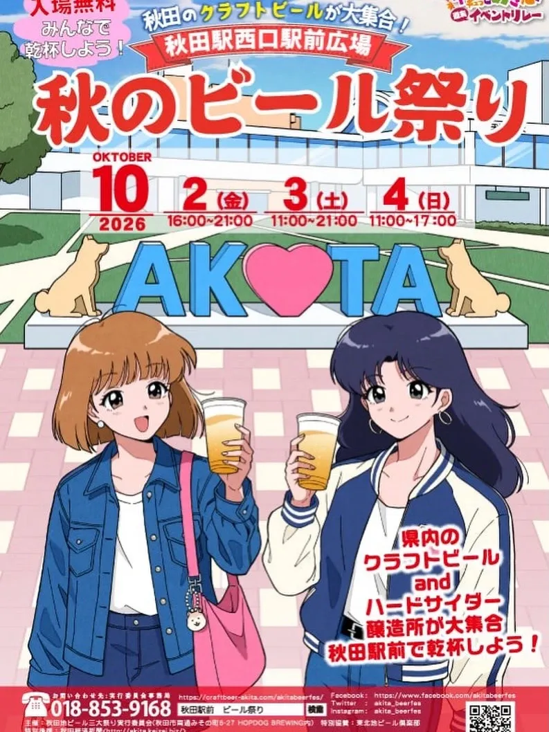 あきたブリューイングカンパニーがイベント出店を告知