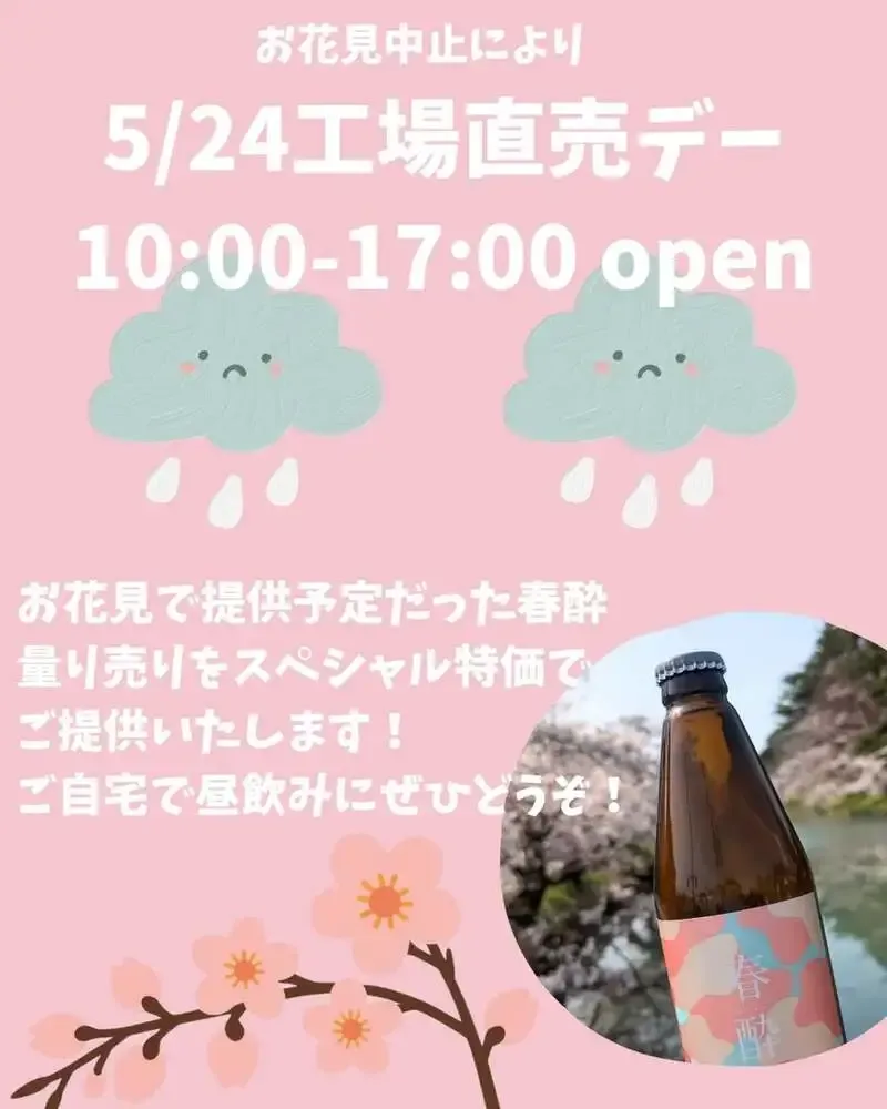 North Island Beer to Hold Factory Direct Sales Day on May 24 in Response to Postponed Cherry Blossom Viewing