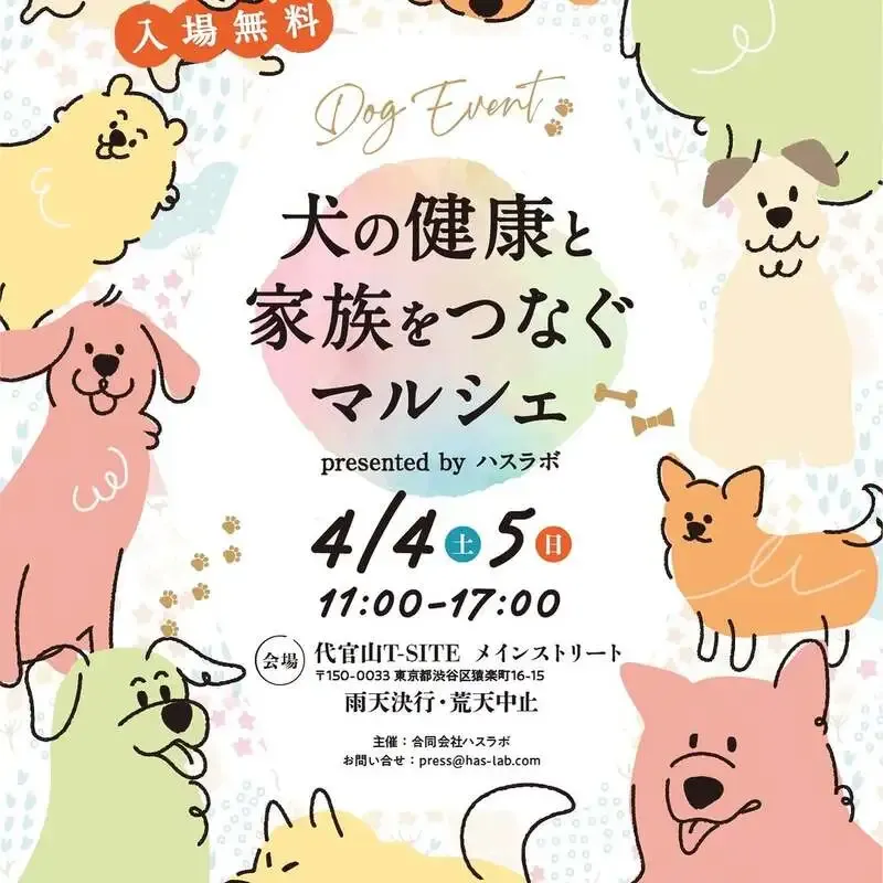 TEGAMISHA BREWERY、4月4・5日に代官山T-SITEで犬イベント出店