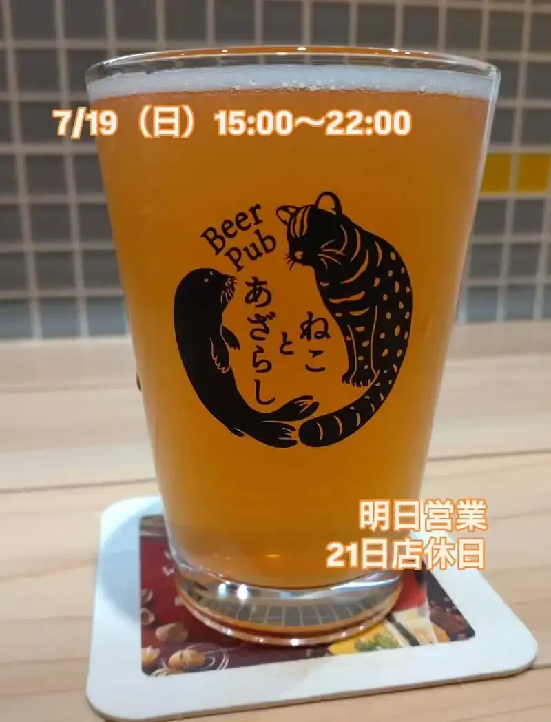 Beer Pub Nekotoazarashi posts 10-beer tap list for July 19 service in Mitaka