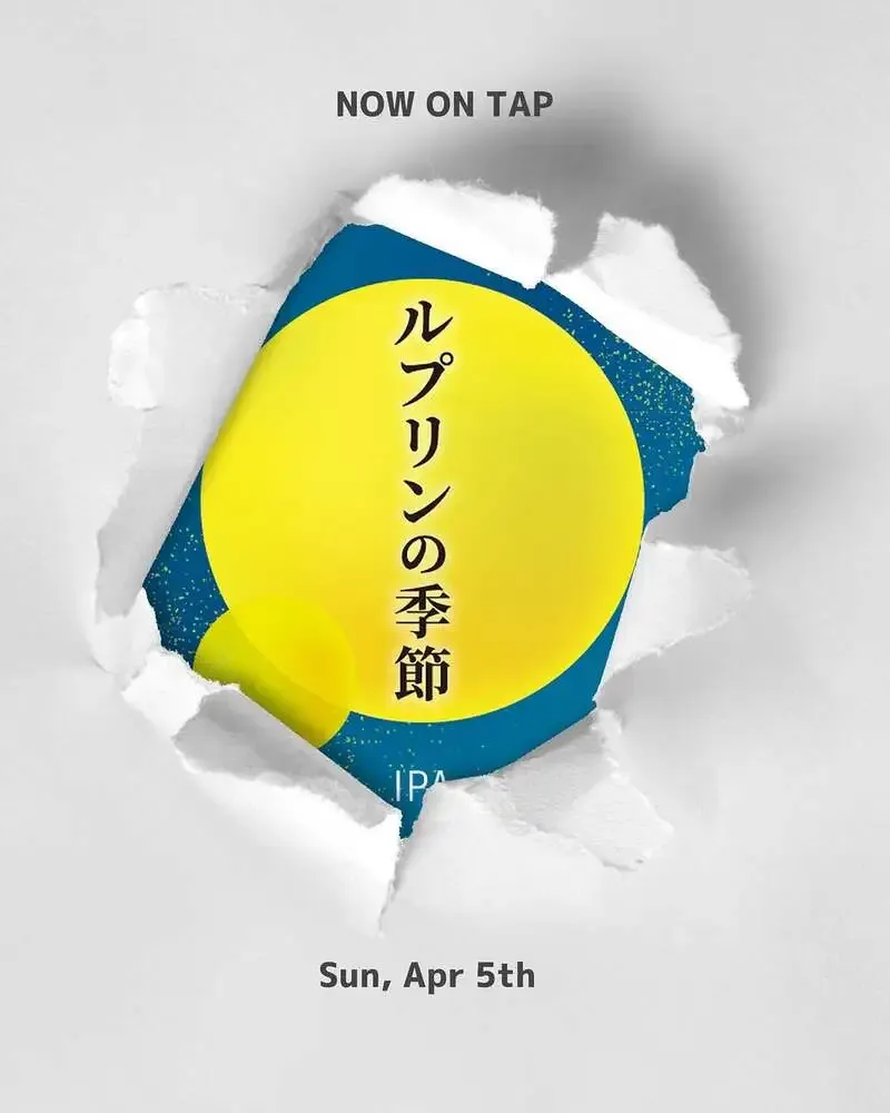 SEKIYA TAP STANDでGOOD HOPS「ルプリンの季節」が開栓　4/11にくにぶる春の試飲会