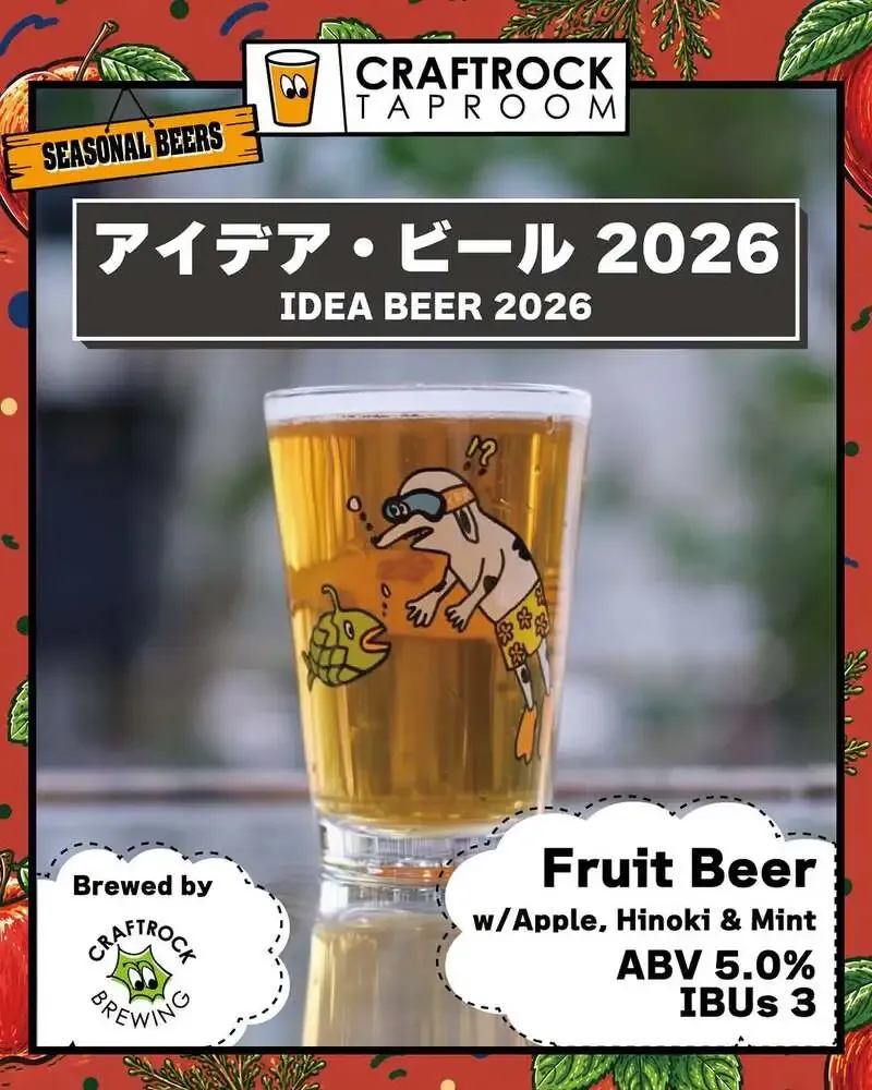 CRAFTROCK TAPROOMで「アイデアビール2026」提供開始　三井デザインテックとコラボ