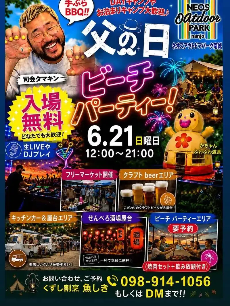 Agarihama Brewery to Join the Father’s Day Beach Party on June 21