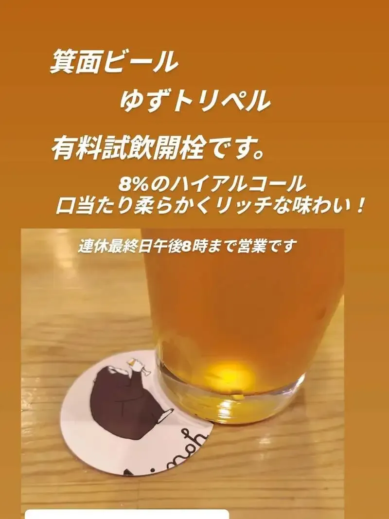 東京・伊豆屋商店で箕面ビール『ゆずトリペル』が有料試飲開栓