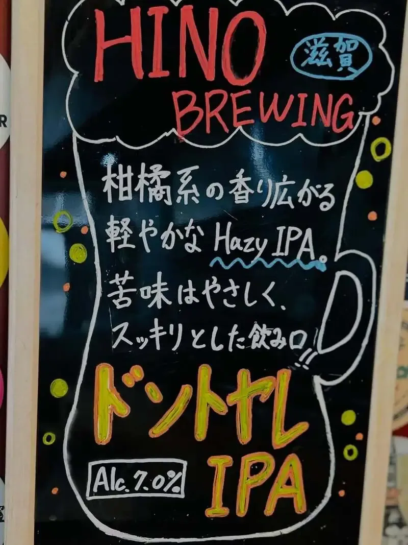 EBINA BEERでHINO BREWING「ドントヤレIPA」がゲスト開栓