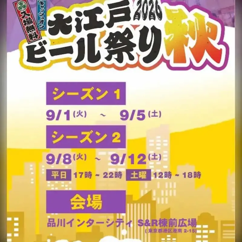 Niiza Craft to Join Oedo Beer Festival 2026 Autumn in Shinagawa