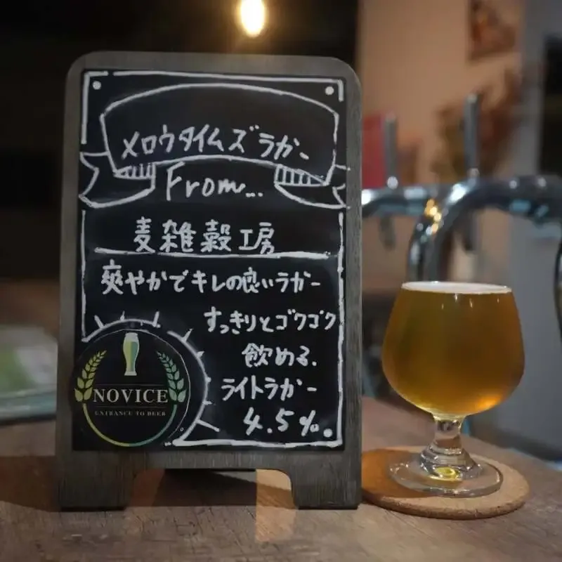 Entrance to Beer NOVICEでドルトムンダー含む5タップを案内