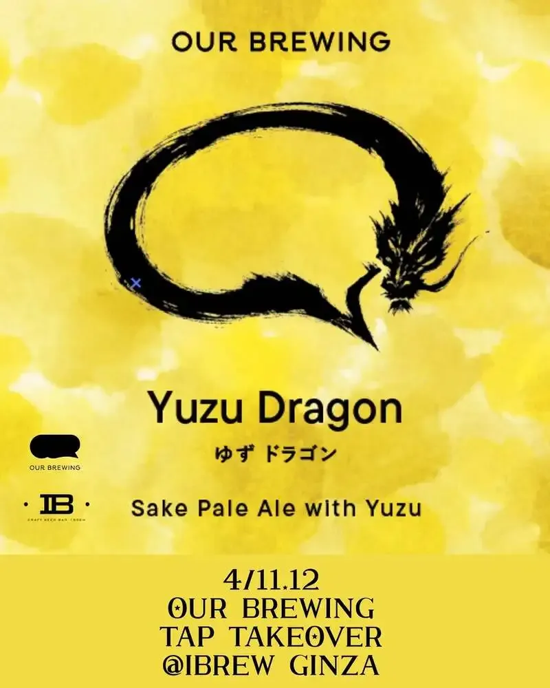 IBREW GINZAでアワーブルーイング19タップテイクオーバー開催へ