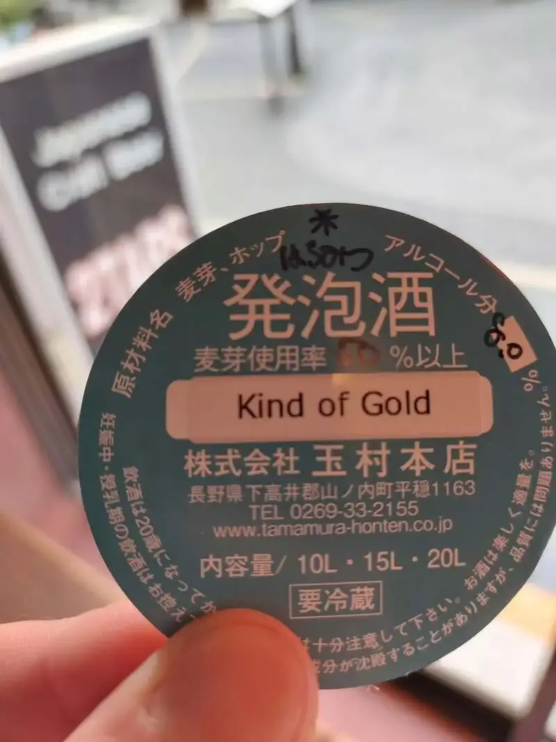 Craft Beer 2 TAPSで志賀高原ビール「Kind of Gold」が開栓