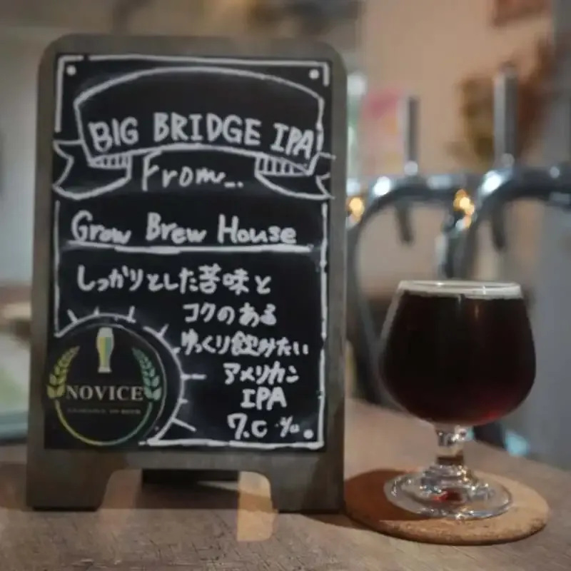 Entrance to Beer NOVICEでGrow Brew HouseのBIG BRIDGE IPAとTEA SOUR ALEが追加
