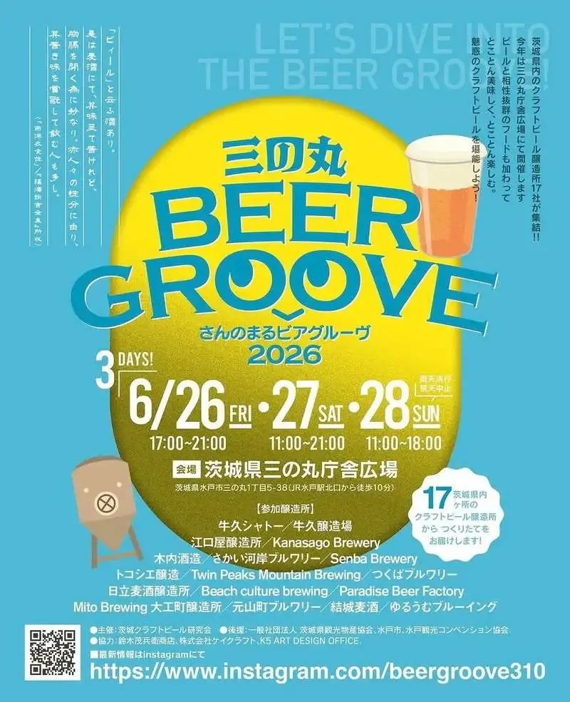 ゆるうむブルーイング、三の丸BEER GROOVE!に3日間出店　全5種を提供