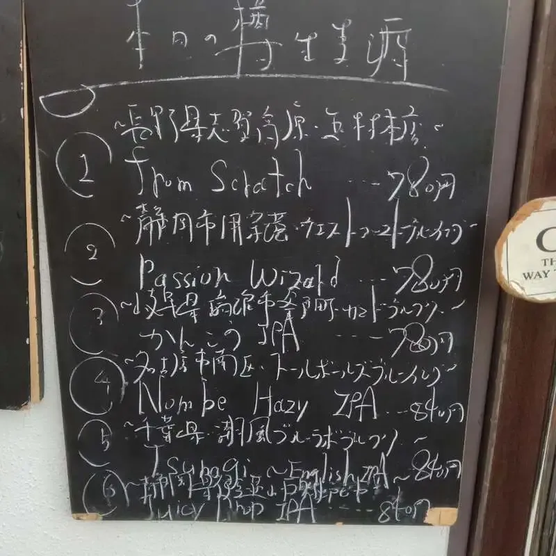 SAKURAYAMA BEERで志賀高原ビール「from scratch」とカマドブルワリー「かんこうIPA」開栓