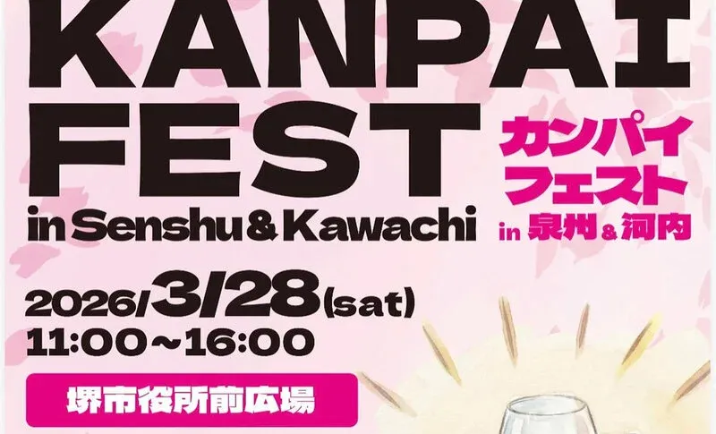泉佐野ブルーイング、3月28日「カンパイフェスト in 泉州＆河内」に出店