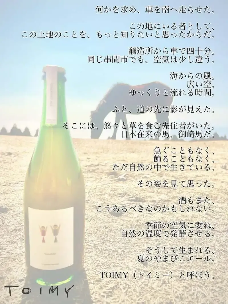 凪の音ブルーイング、御崎馬の情景から着想した夏季限定「TOIMY」を投稿