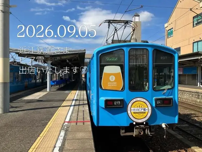 Hikone Brewing joins Omi Beer Train on September 5