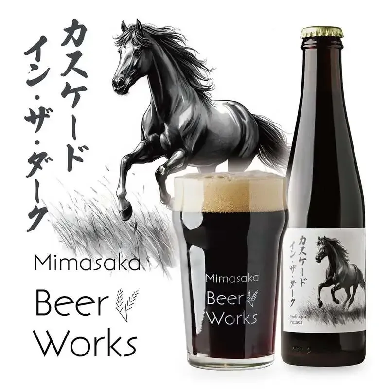 美作ビアワークスが限定商品『カスケード・イン・ザ・ダーク』を案内