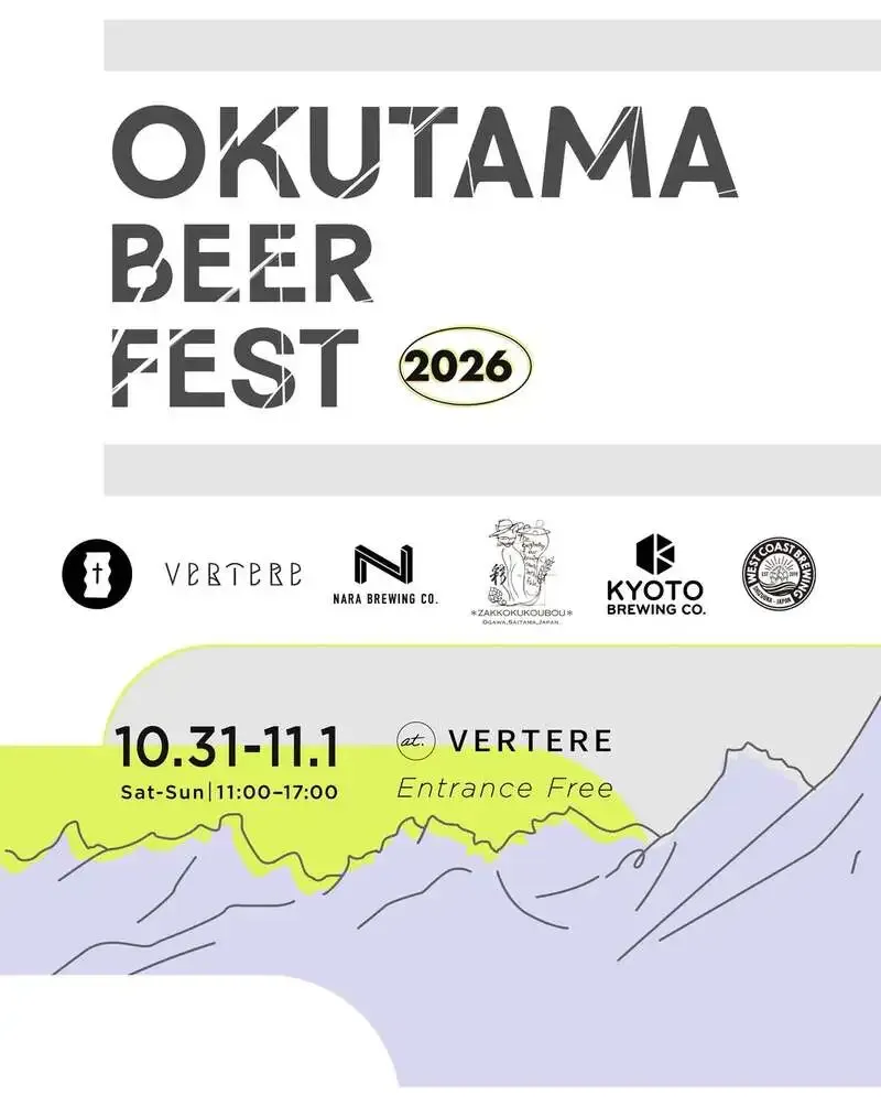 バテレが「OKUTAMA BEER FEST 2026」を10月31日・11月1日に開催