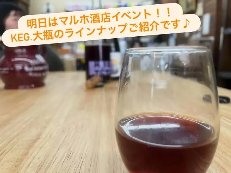 Beer O'clockでGarage Beer Co.のMild開栓　6月27日・28日はマルホ酒店セレクト