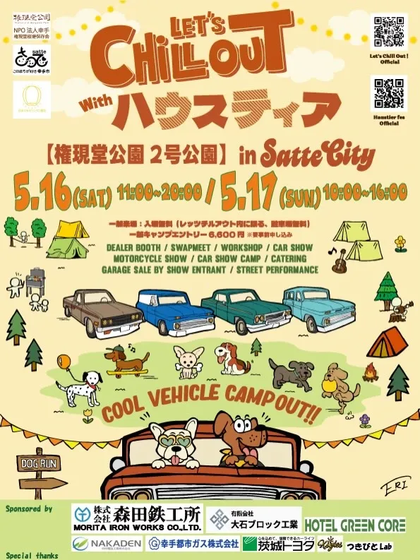 Nori’s Beer、5月16・17日に幸手市の複合イベントへ出店
