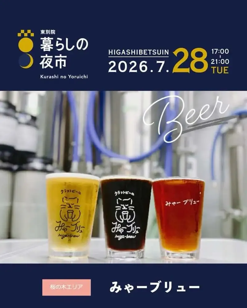 Mya Brew to Appear at Higashi Betsuin Kurashino Yoruichi on July 28