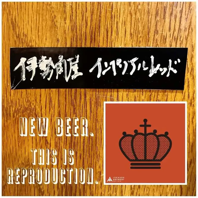THE DODO HOUSEで伊勢角屋麦酒「インペリアルレッドエール」が樽生限定復活