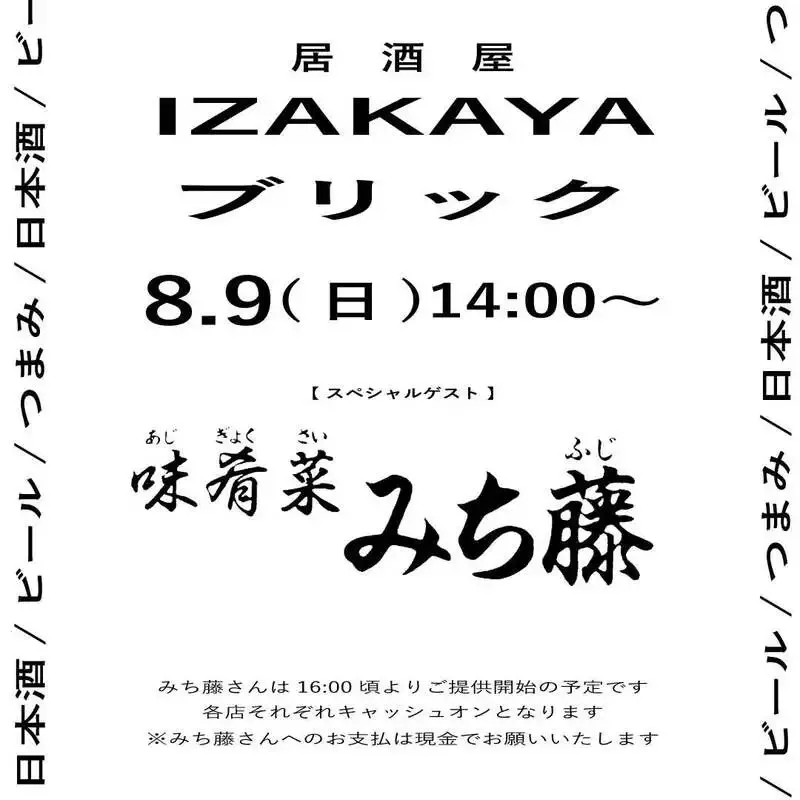 BEER PUB BRICK LANE、8月9日にTotopia Brewery中心の10タップ案内