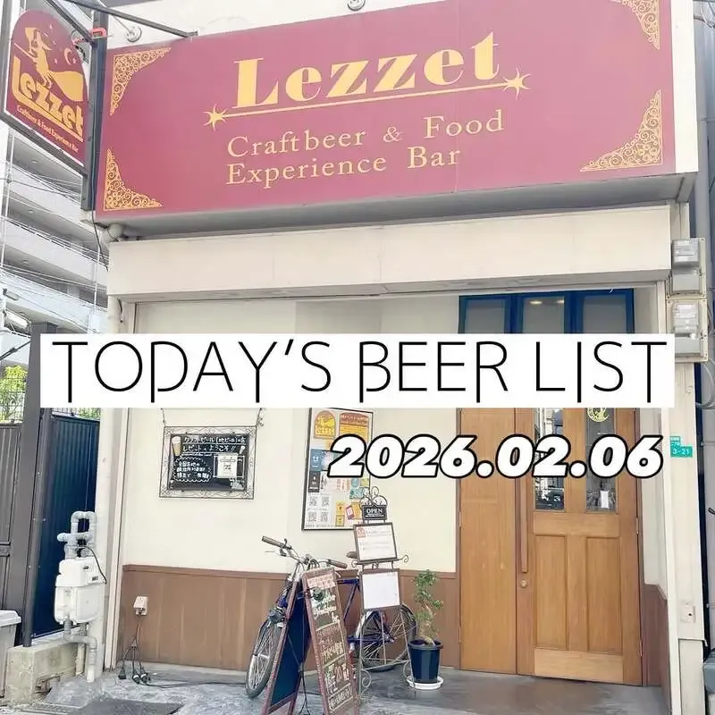 阿倍野Lezzet、2月6日版24タップ公開　国内外ブルワリーが集結