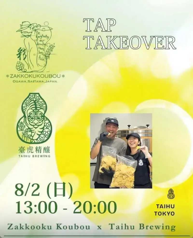 Mugizakkoku Kobo Microbrewery to host a tap takeover in Kagurazaka on August 2