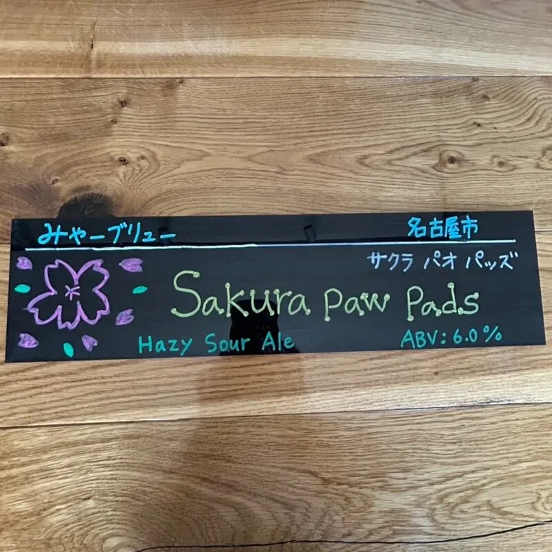 ビアセラーイチノミヤでみゃーブリューのトリプルコラボ『Sakura paw pads』開栓