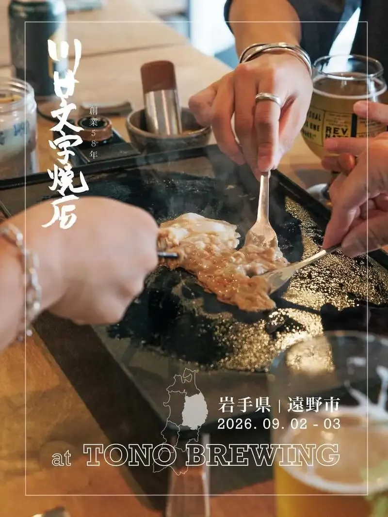 遠野醸造に川田文字焼店が出張、9月2日・3日に2日間営業