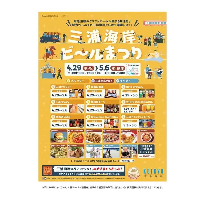 三浦海岸駅前で「三浦海岸ビールまつり2026」開幕　15breweryは全8日出店