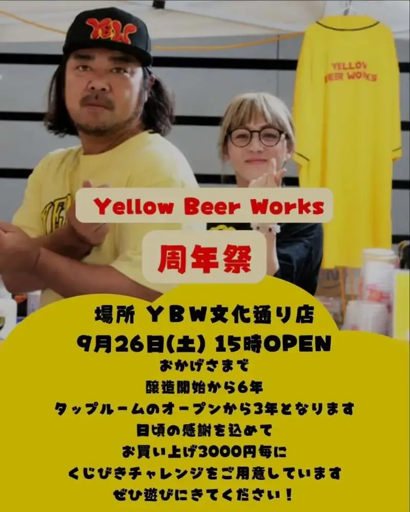 イエロービアーワークスが「黄色い世界へようこそ…」と投稿