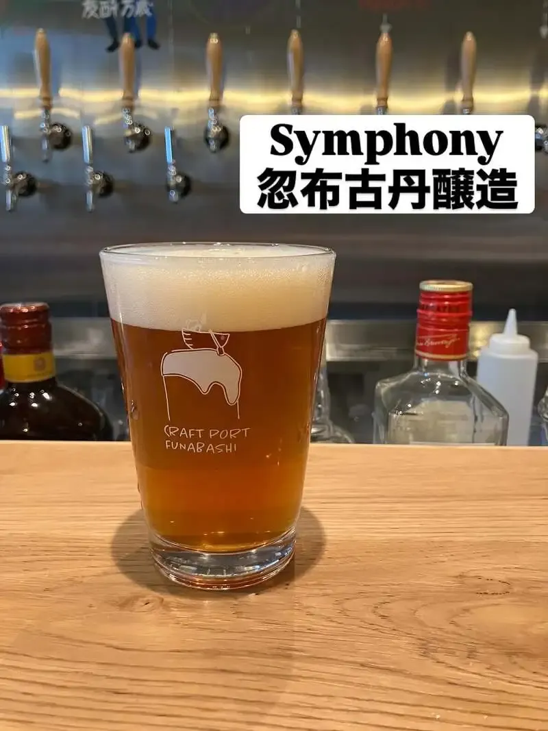 CRAFT PORT FUNABASHIで「Symphony」開栓　カンパイPASSにも参加