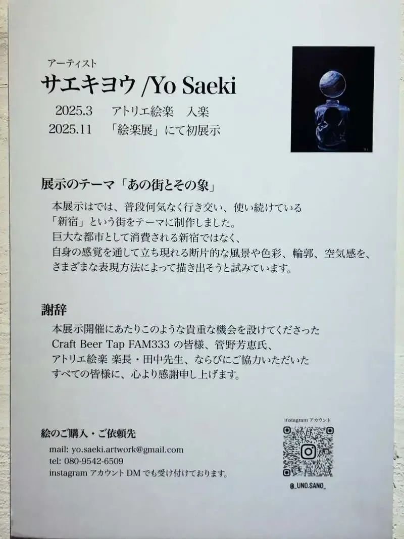 Craft Beer Tap FAM333が5月16日開店　ハートランドなど7種を案内