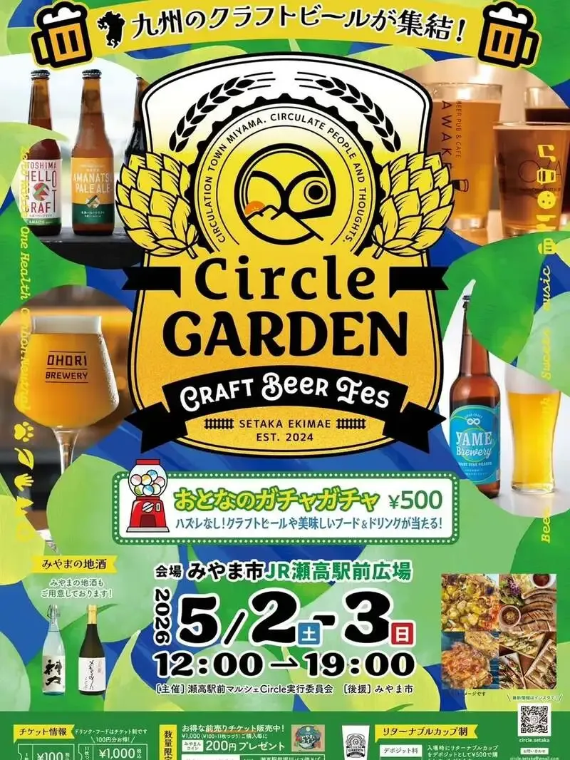 O/A NAGASAKI CRAFT BEER、5月2・3日に瀬高駅前Circle GARDEN vol.3へ出店