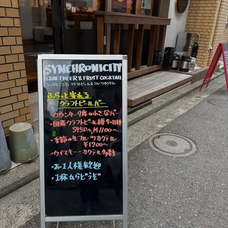 横浜・野毛のCraftBeer Cafe & Bar Synchronicity、鬼伝説や志賀高原など9タップ稼働