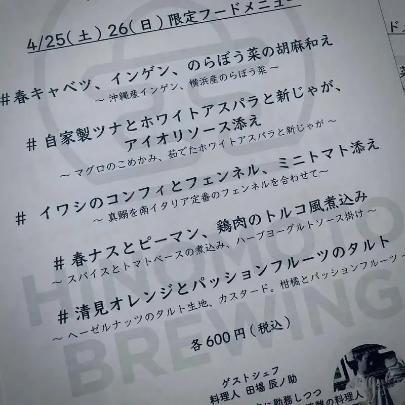 日ノモトブルーイング&ビアスタンド、4月25日営業　旬野菜タパスと10タップ