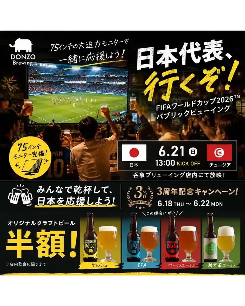 DONZO Brewing installs a 75-inch screen for Japan match viewing and a 3rd-anniversary campaign