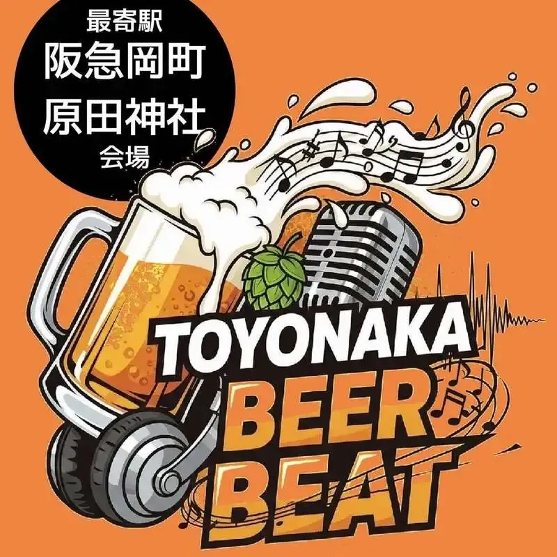 神野々麦酒醸造所が豊中「BEER BEAT 2026」に出店、10月24・25日に開催