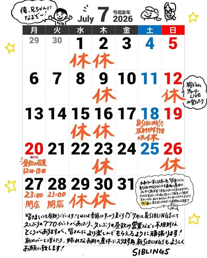 横浜・菊名のSIBLINGS、7月営業予定を告知　18日は姉妹店で営業