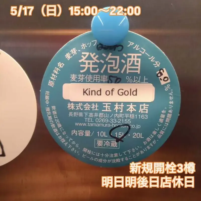 Beer Pub Nekotoazarashi taps T.Y.HARBOR, GROUNDTAP, and Shiga Kogen Beer on 5/17