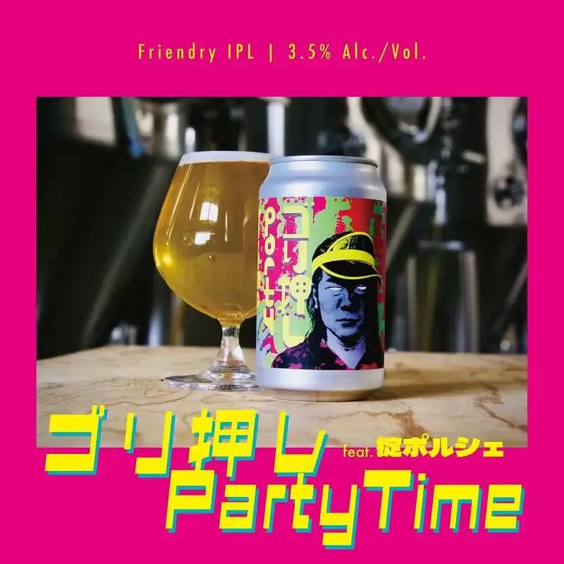 B.M.B BREWERY、掟ポルシェの新作IPL『ゴリ押しParty Time』を4月17日発売