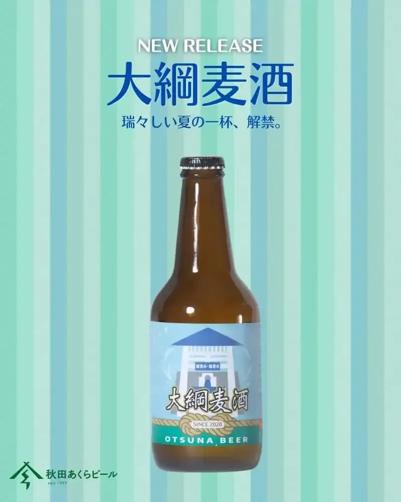 レストラン プラッツで秋田あくらビール「大綱麦酒」が解禁、夏の定番に