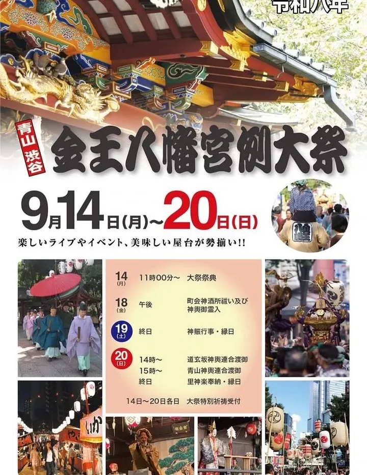 Bibibi. to Serve Craft Beer at Shibuya’s Konno Hachiman Festival