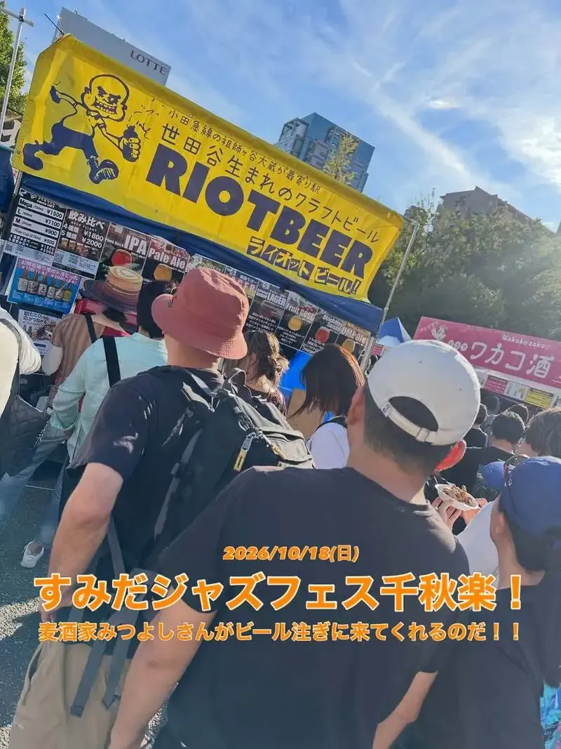 RIOT BEER: A Brewpub Serving Craft Beer in Kinuta, Tokyo