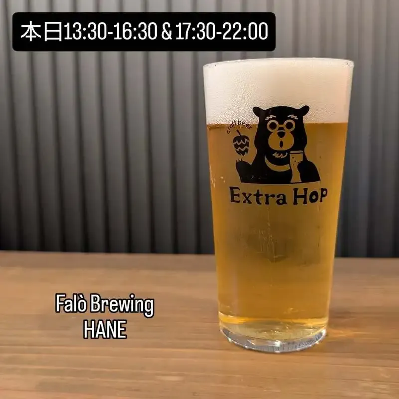 大分・Extra HopでFalò Brewing「HANE」開栓　雨の日曜の昼夜営業