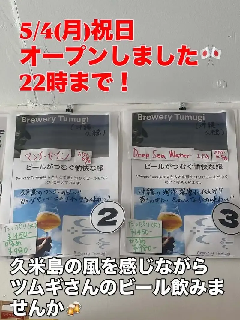 ぬとりブルーイング、沖縄フェア3日目で久米島月桃と沖縄ゲストビールを提供