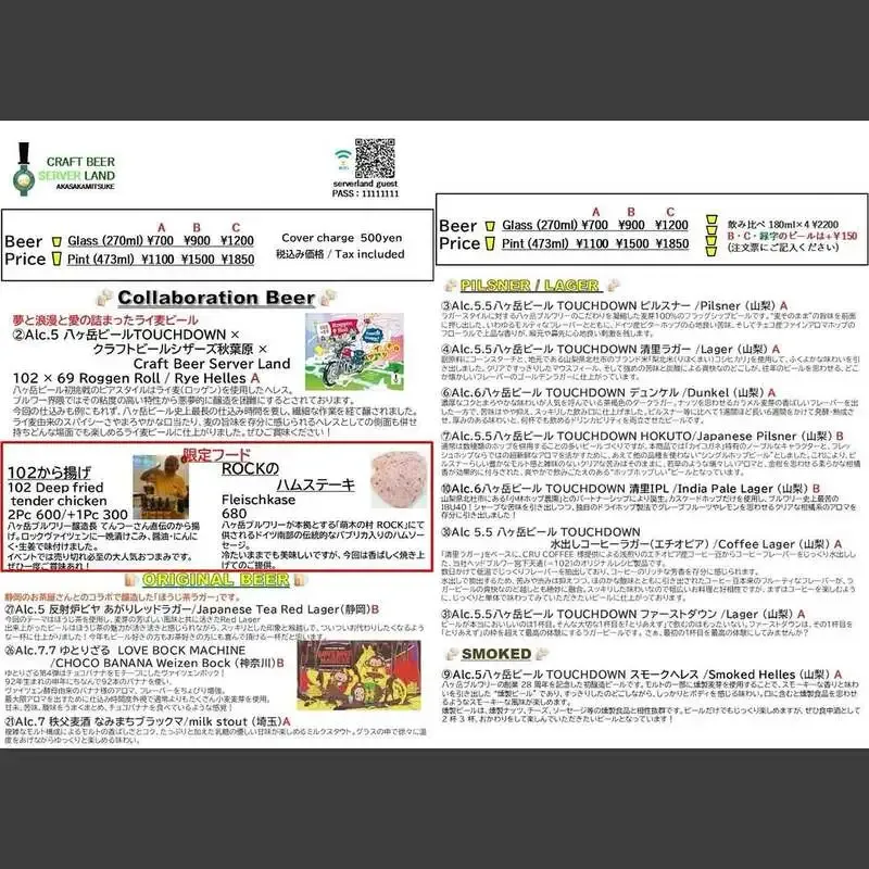 Craft Beer Server Land 赤坂見附店、4/8ランチ開店でゲストビール案内