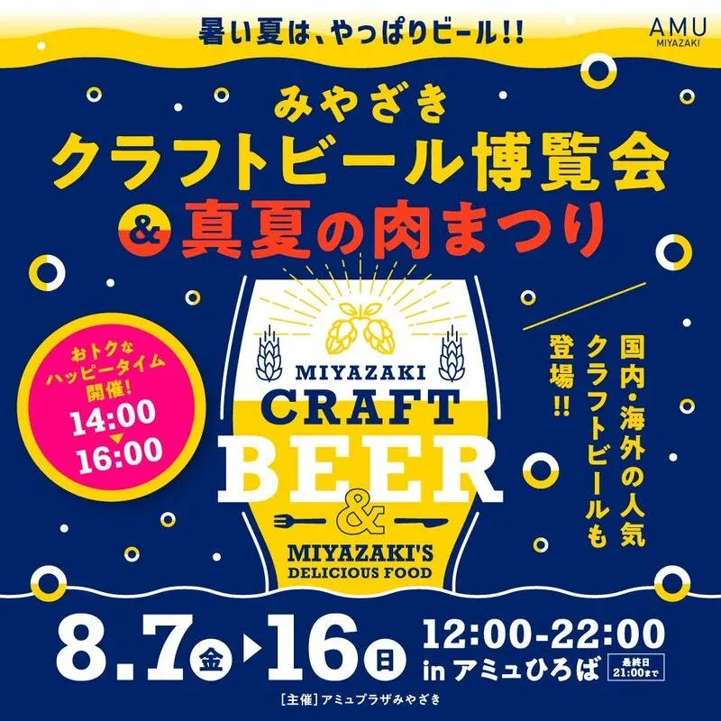 凪の音ブルーイング、8月のイベント出展を案内　串間から各地へ