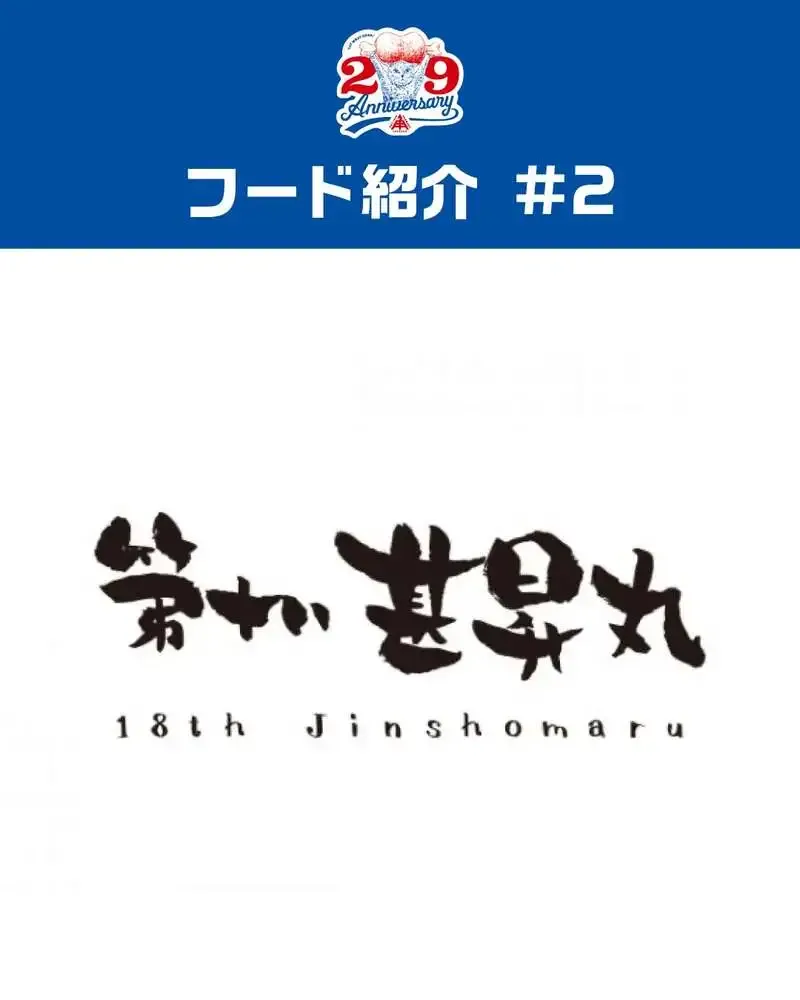 伊勢角屋麦酒、4月18日に29周年祭を開催　下野工場で無料送迎バスも